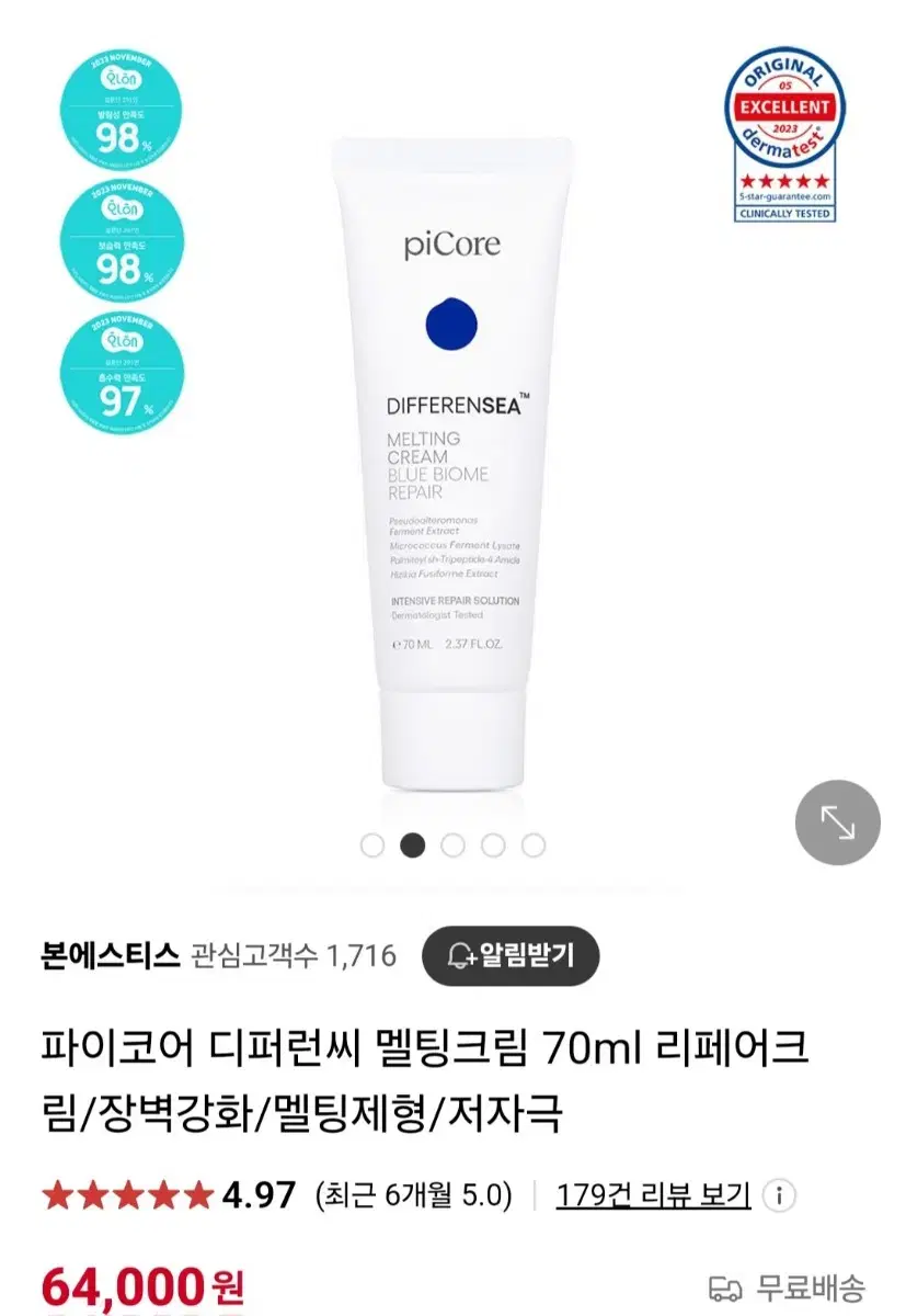 (반택포)파이코어 디퍼런씨 멜팅크림 70ml